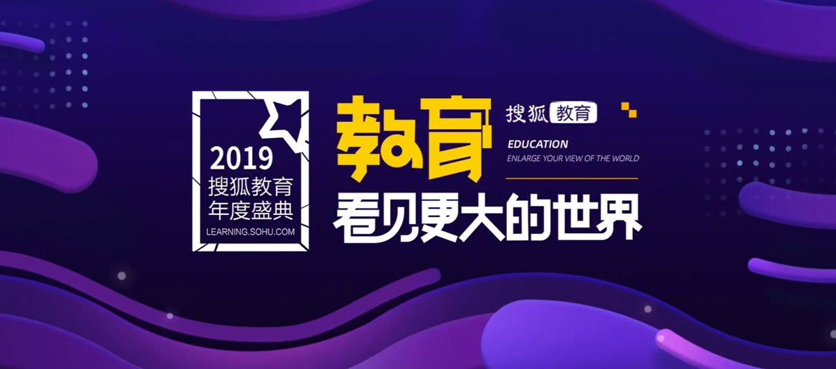 2019年度搜狐教育盛典专访：向阳生涯董事长洪向阳