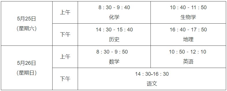 江西学业水平考试时间安排.jpg
