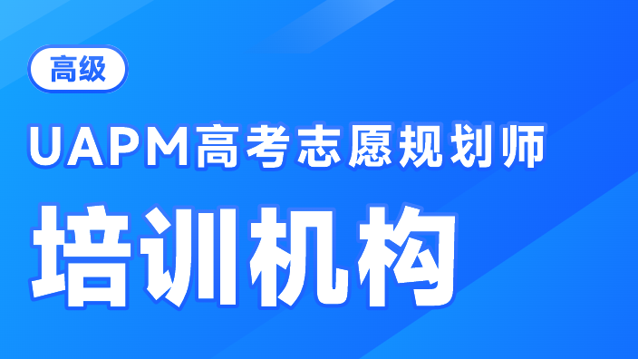 UAPM-培训机构.png