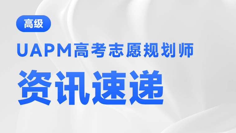 UAPM-资讯速递.png