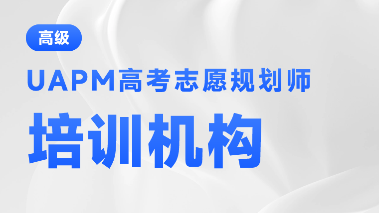 UAPM-培训机构.png