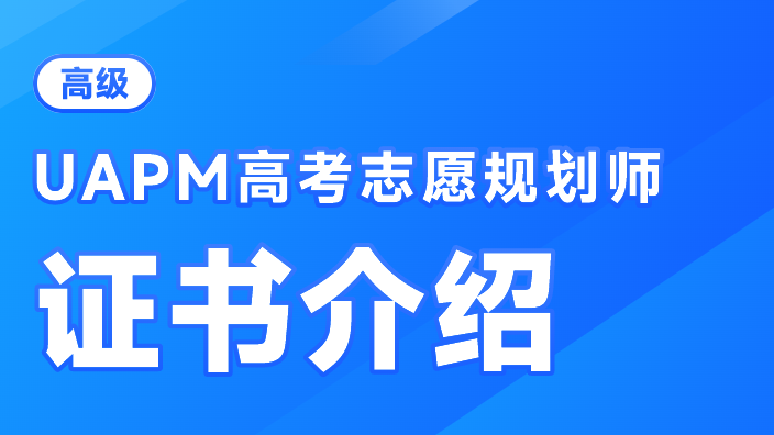 UAPM-证书介绍.png